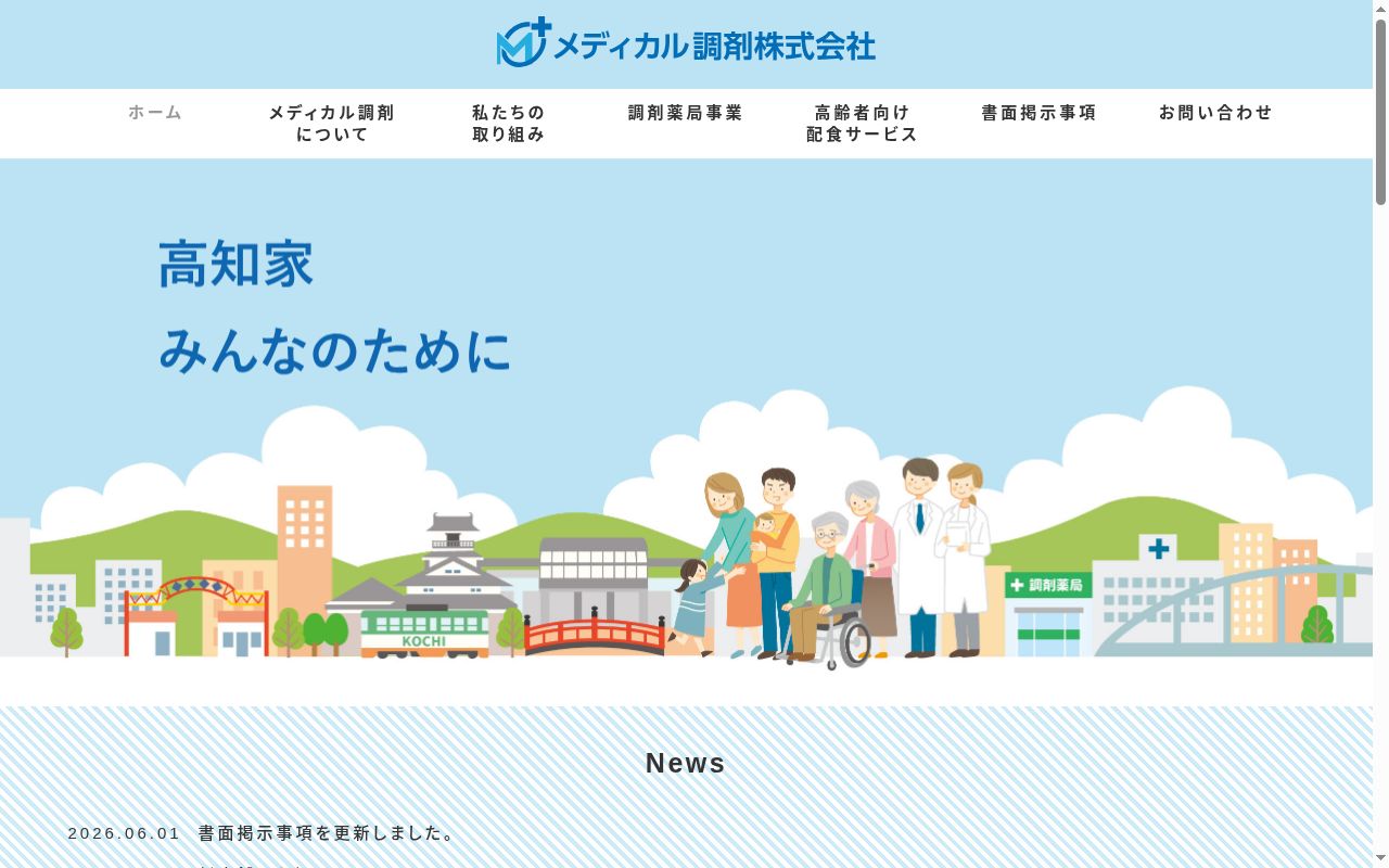 アルファ薬局青柳店の公式サイトのスクリーンショット