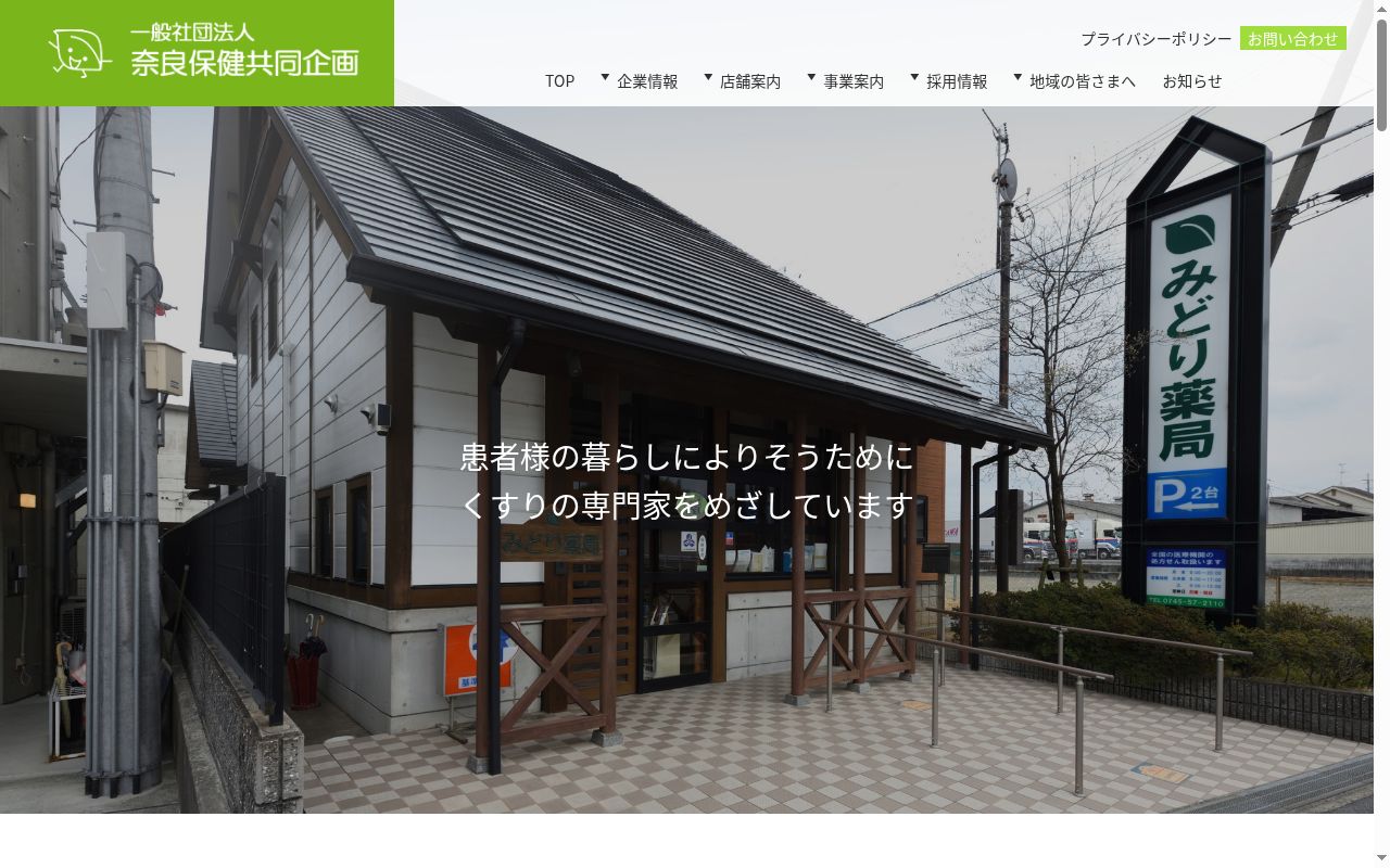 あおば薬局大福店の公式サイトのスクリーンショット