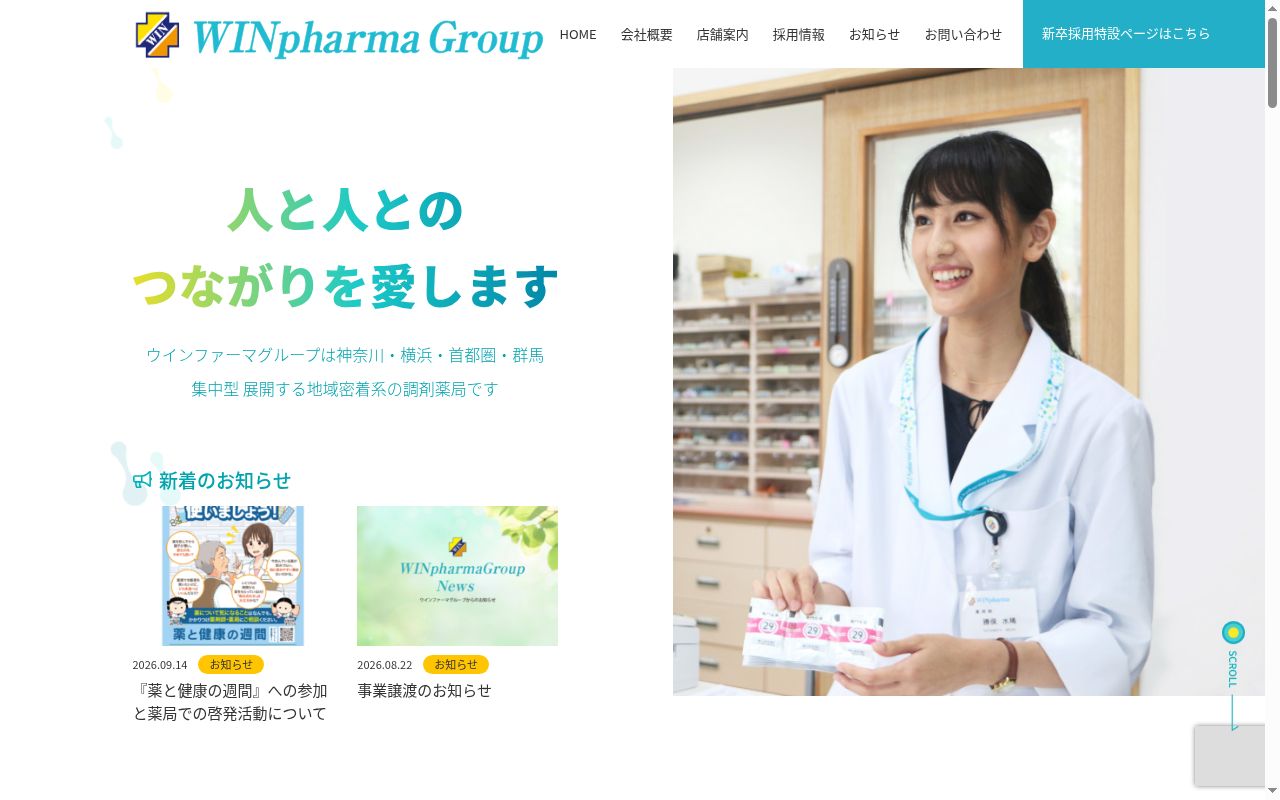 ウイン調剤薬局東寺尾店の公式サイトのスクリーンショット