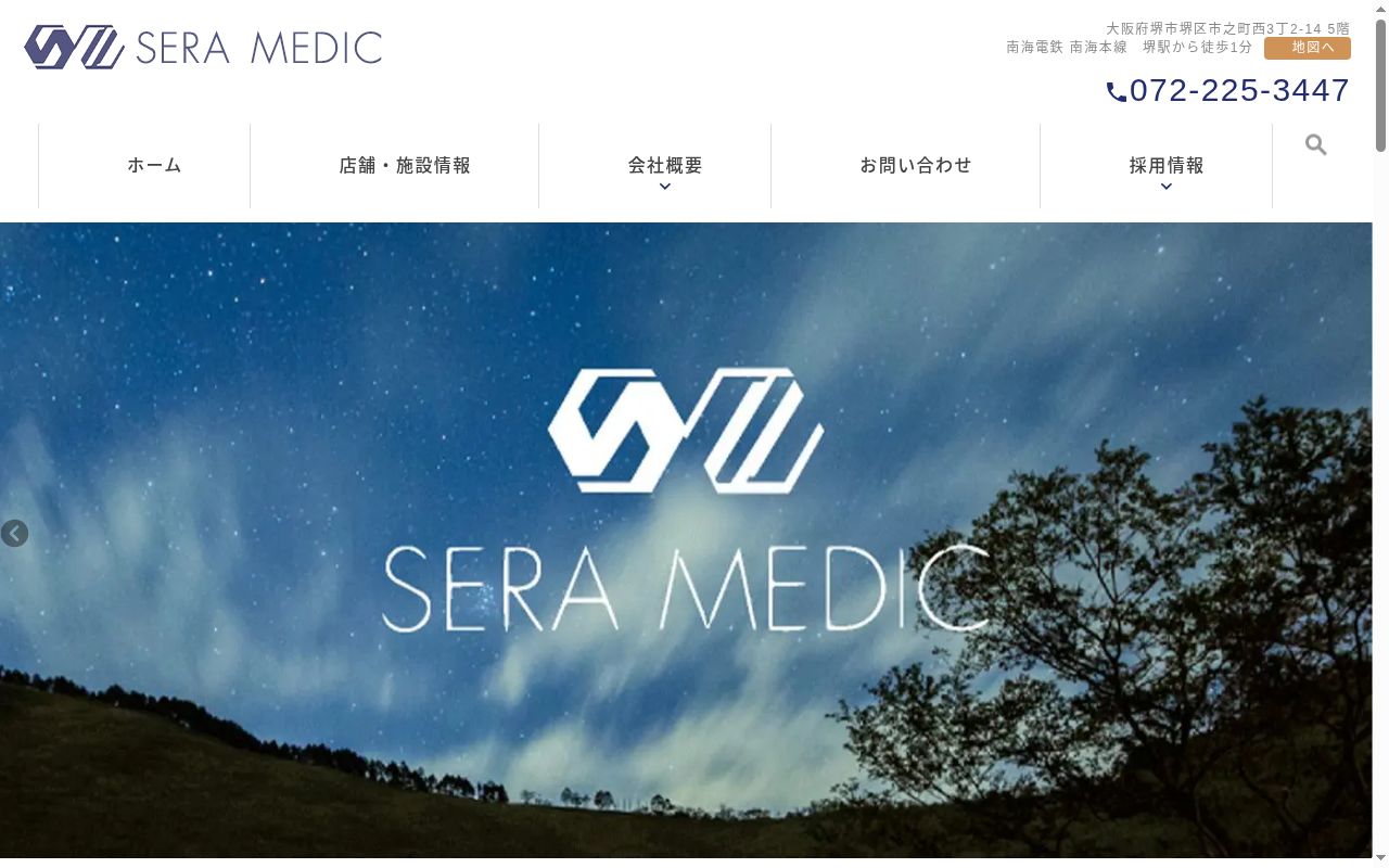 泉プラザ薬局の公式サイトのスクリーンショット
