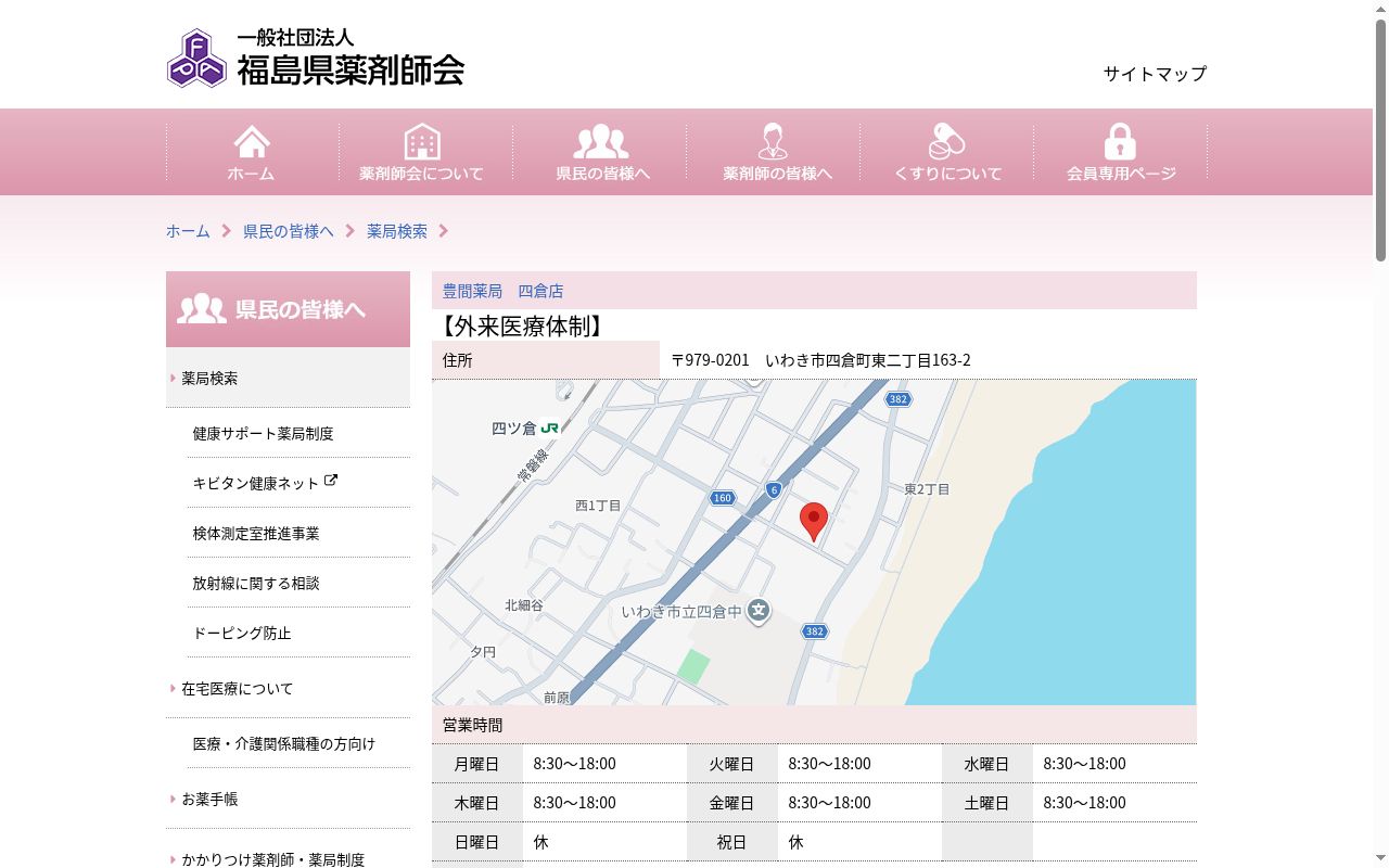 豊間薬局四倉店の公式サイトのスクリーンショット