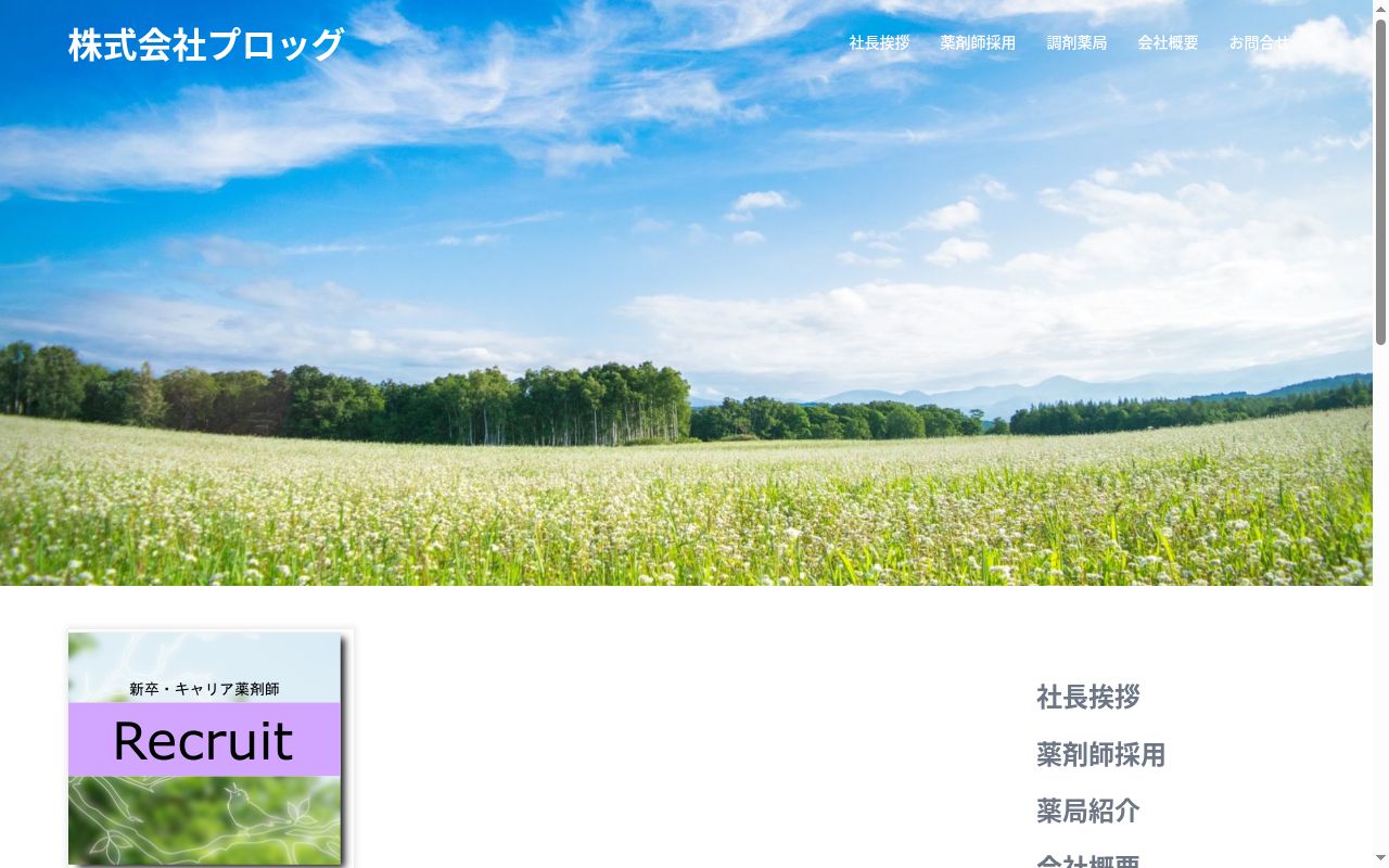 ゆずり葉薬局の公式サイトのスクリーンショット