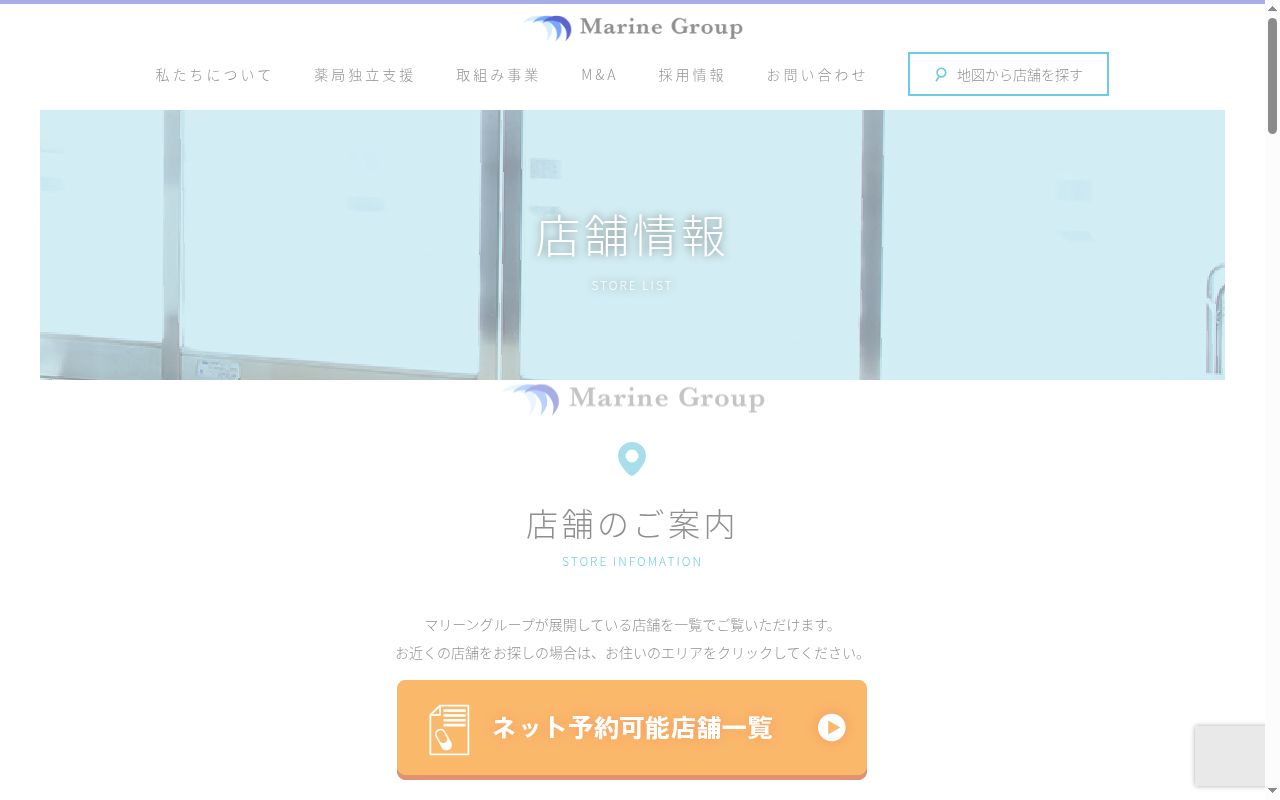 マリーンのぞみ薬局京都七条店の公式サイトのスクリーンショット