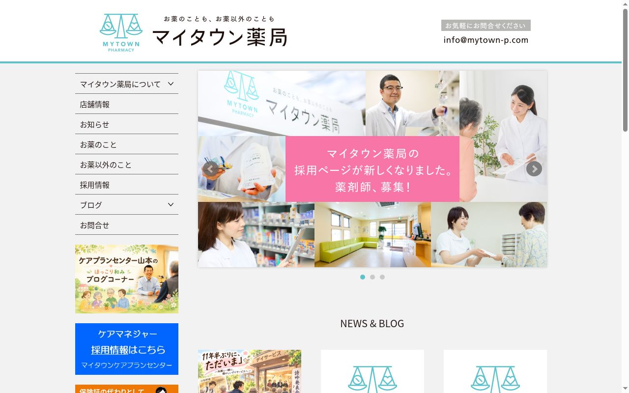 マイタウン薬局 若葉通店の公式サイトのスクリーンショット