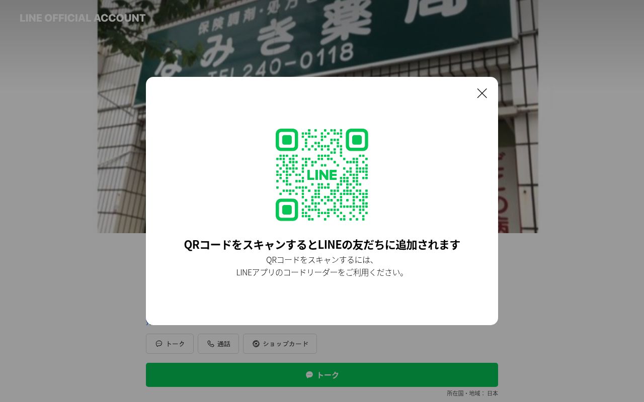 なみき薬局の公式サイトのスクリーンショット