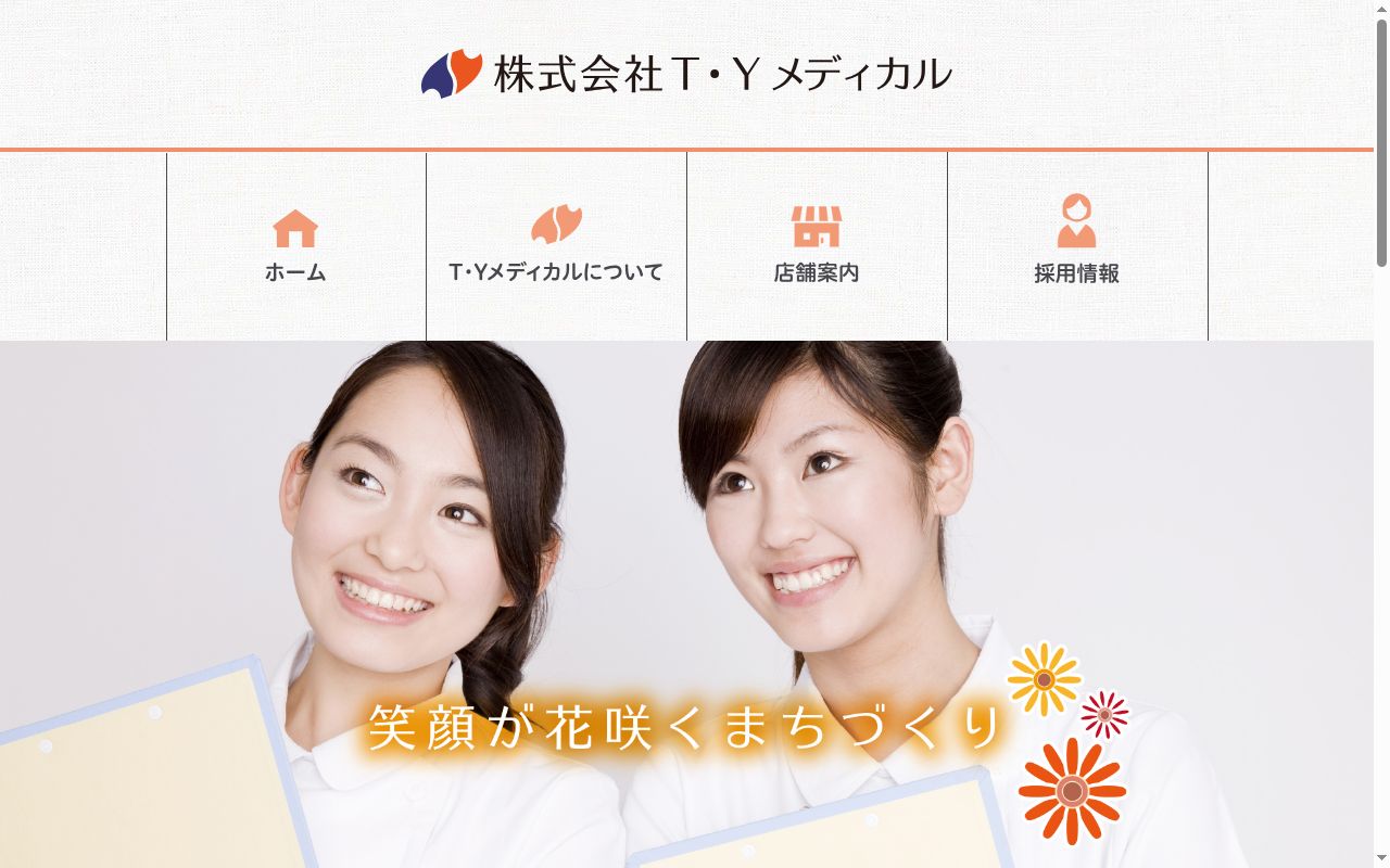 イルカ 薬局の公式サイトのスクリーンショット