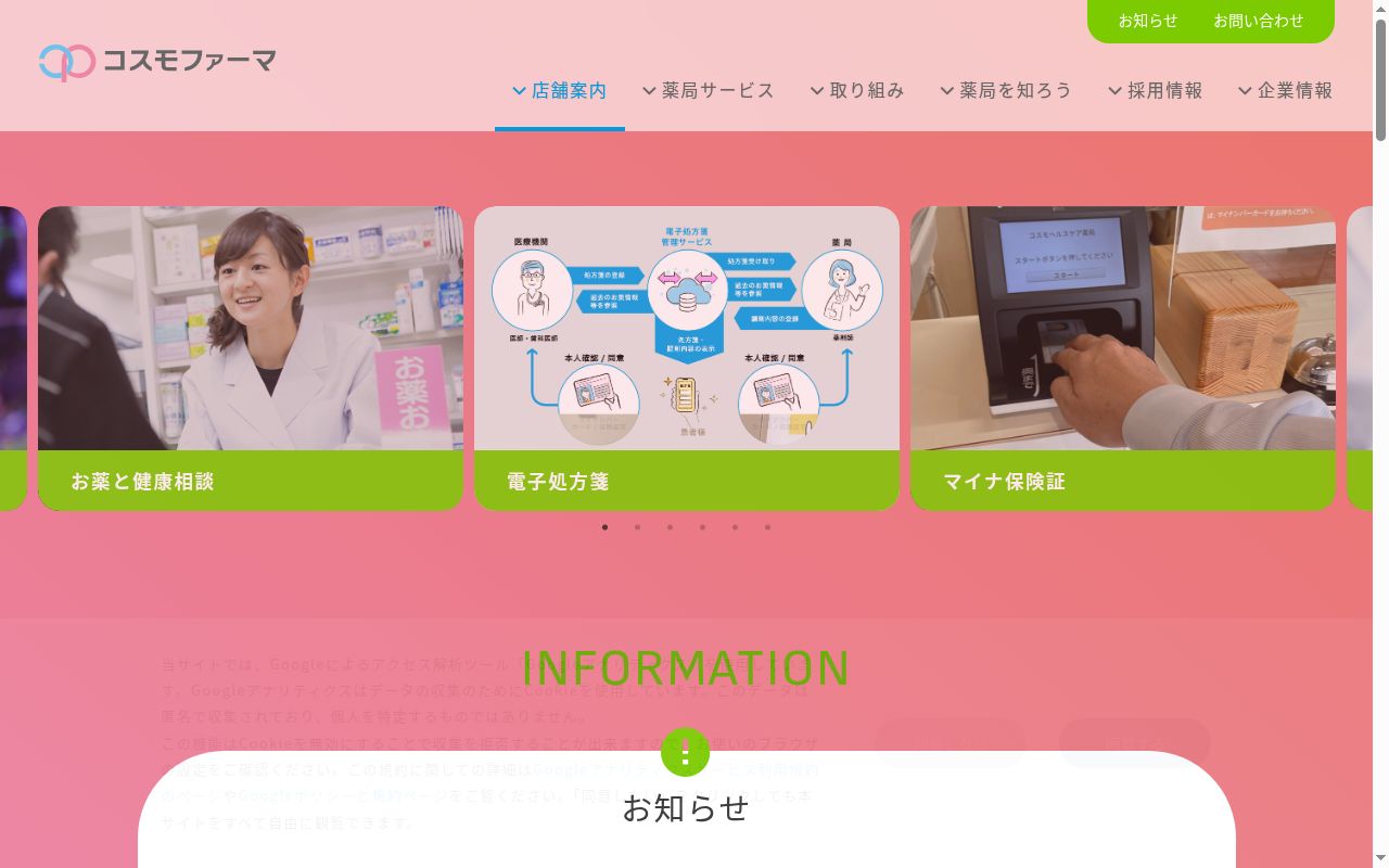 コスモファーマ薬局 末広町店の公式サイトのスクリーンショット