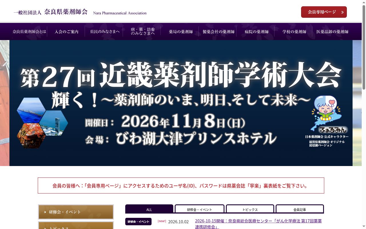 奈良会営薬局の公式サイトのスクリーンショット