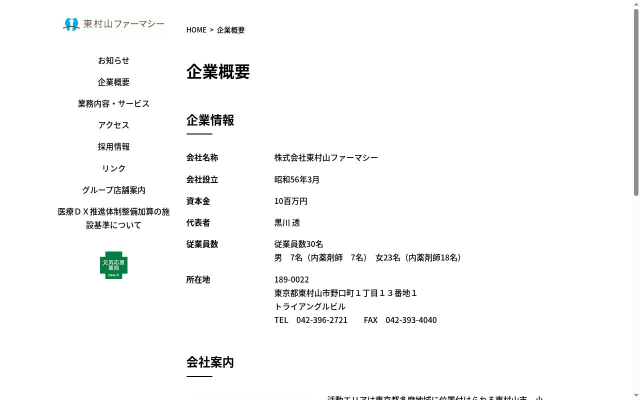 アイリス薬局の公式サイトのスクリーンショット