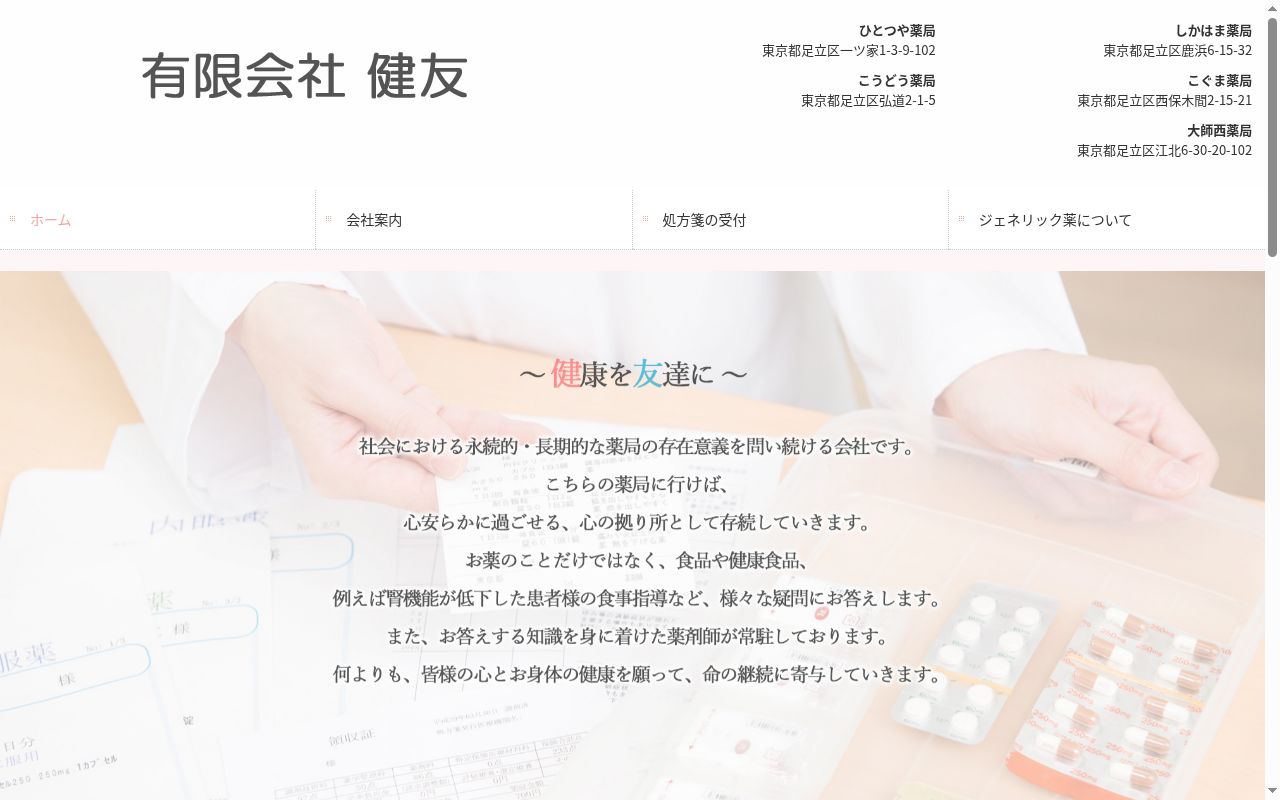 ひとつや薬局の公式サイトのスクリーンショット