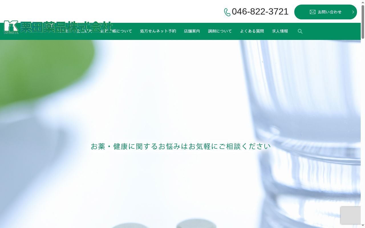 ケンコー薬局桜山店の公式サイトのスクリーンショット
