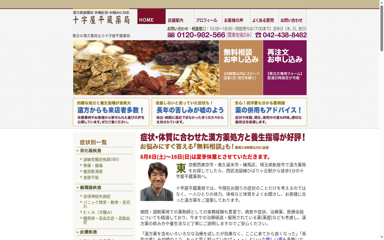 十字屋平蔵薬局の公式サイトのスクリーンショット
