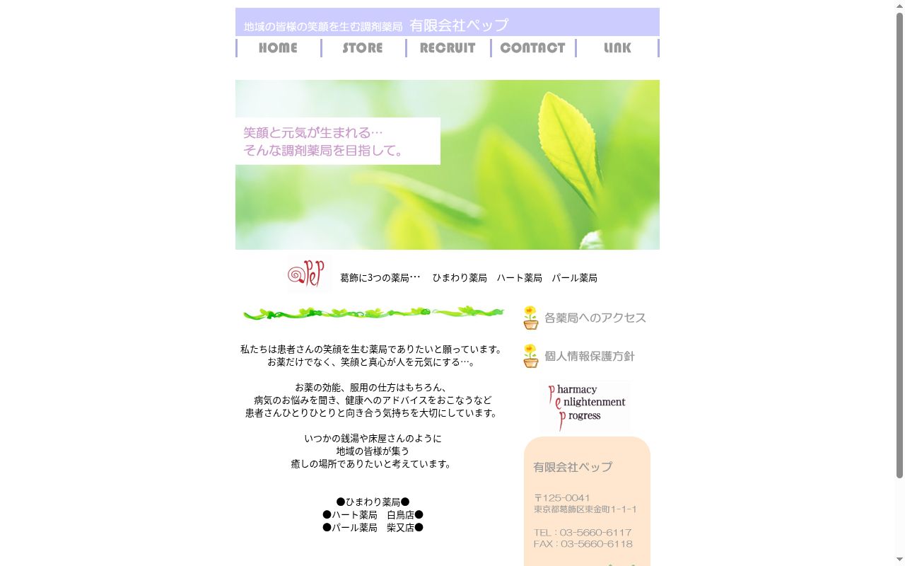 ハート薬局 白鳥店の公式サイトのスクリーンショット