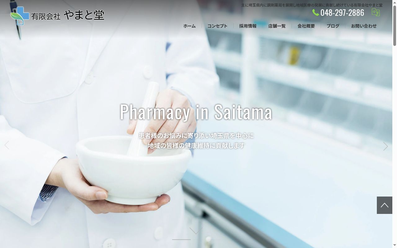 アクト薬局大久保店の公式サイトのスクリーンショット