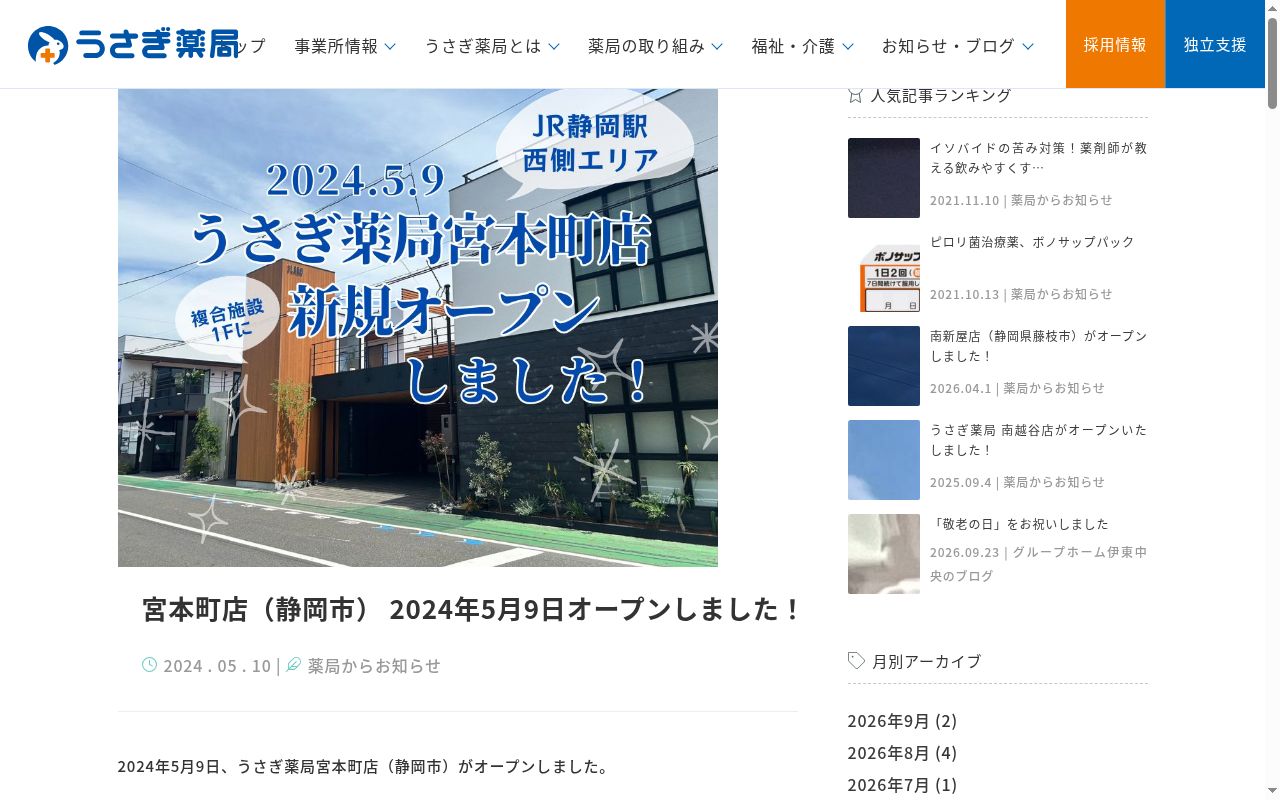 うさぎ薬局　宮本町店の公式サイトのスクリーンショット