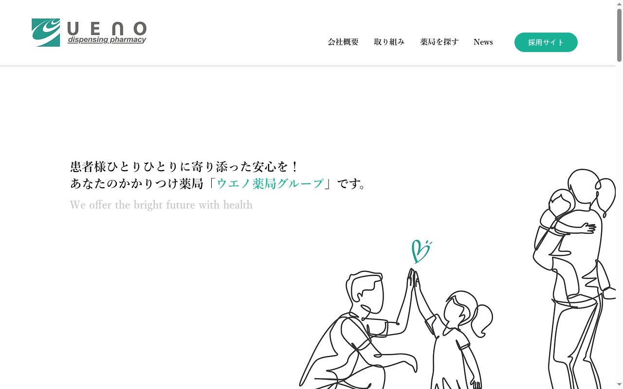 ウエノ中央薬局の公式サイトのスクリーンショット