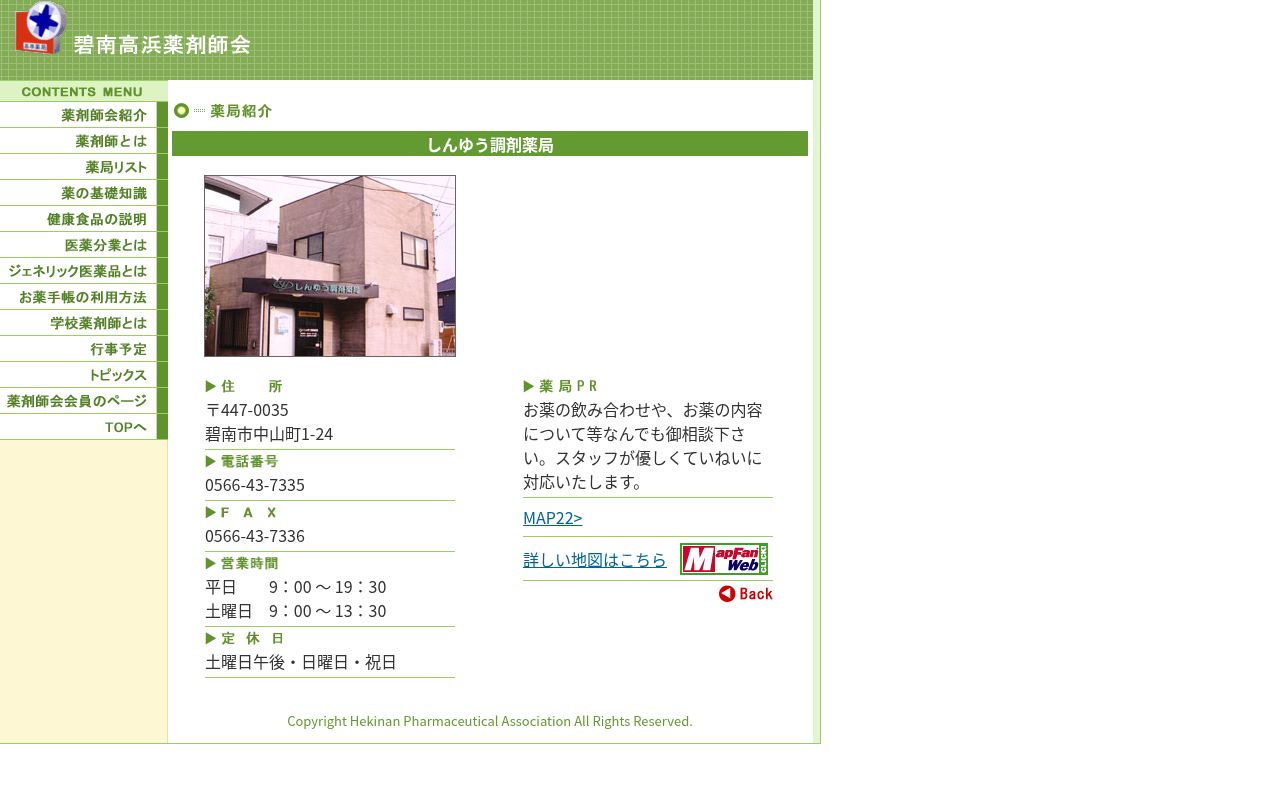 しんゆう調剤薬局の公式サイトのスクリーンショット