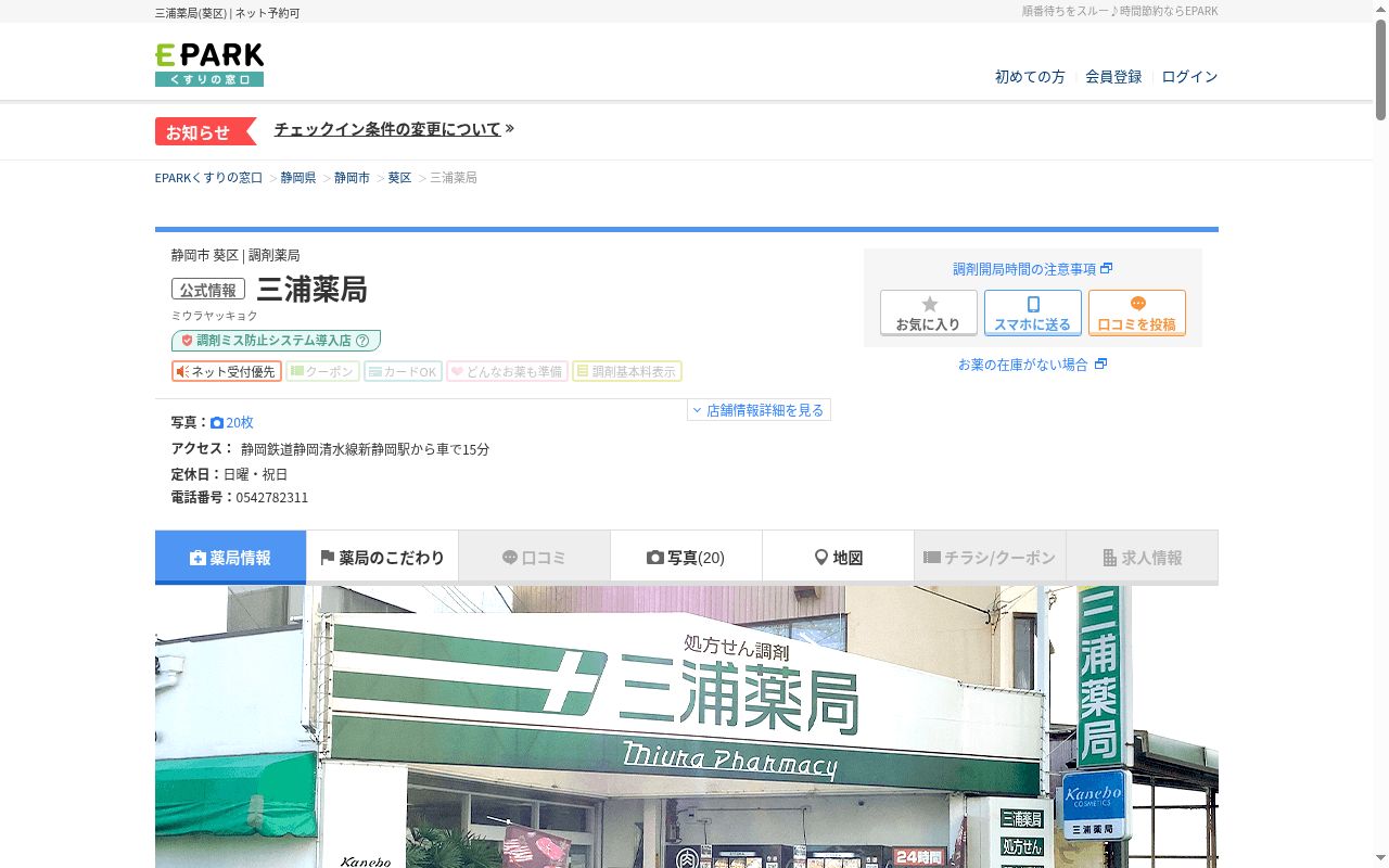 有限会社三浦薬局の公式サイトのスクリーンショット