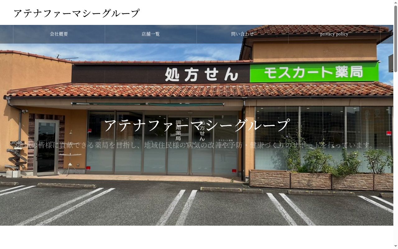ひまわり薬局の公式サイトのスクリーンショット