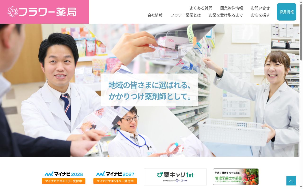 フラワー薬局 東久留米駅前店の公式サイトのスクリーンショット