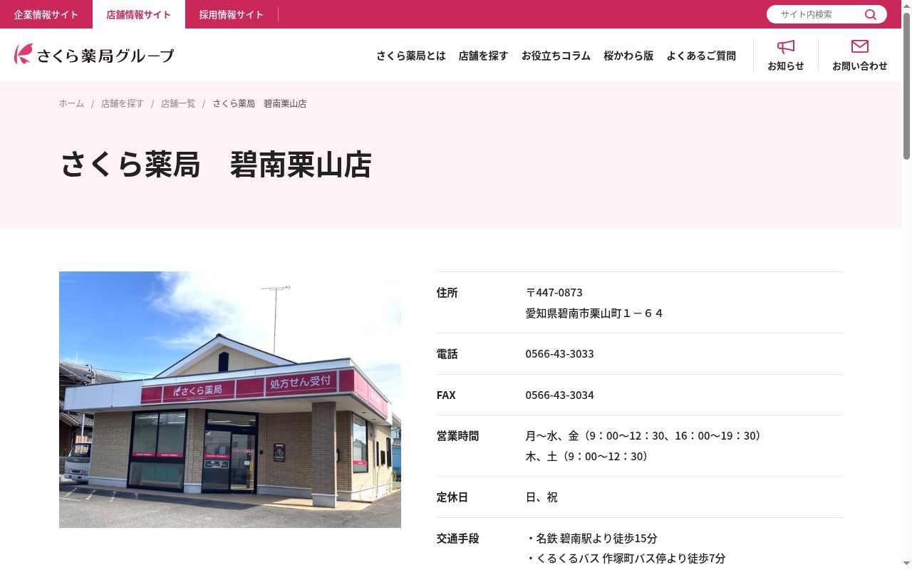 そら調剤薬局 作塚店の公式サイトのスクリーンショット