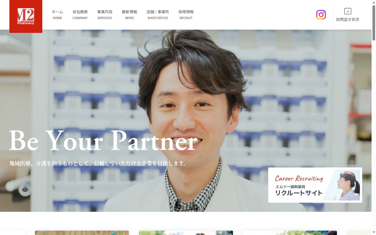 エムツー調剤薬局宮町店の公式サイトのスクリーンショット
