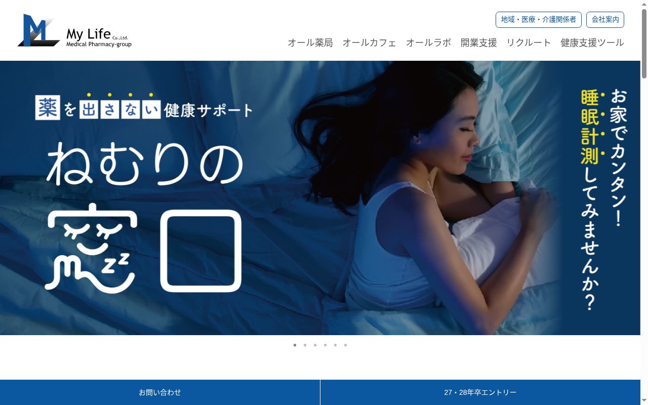 オール薬局 郷原店の公式サイトのスクリーンショット
