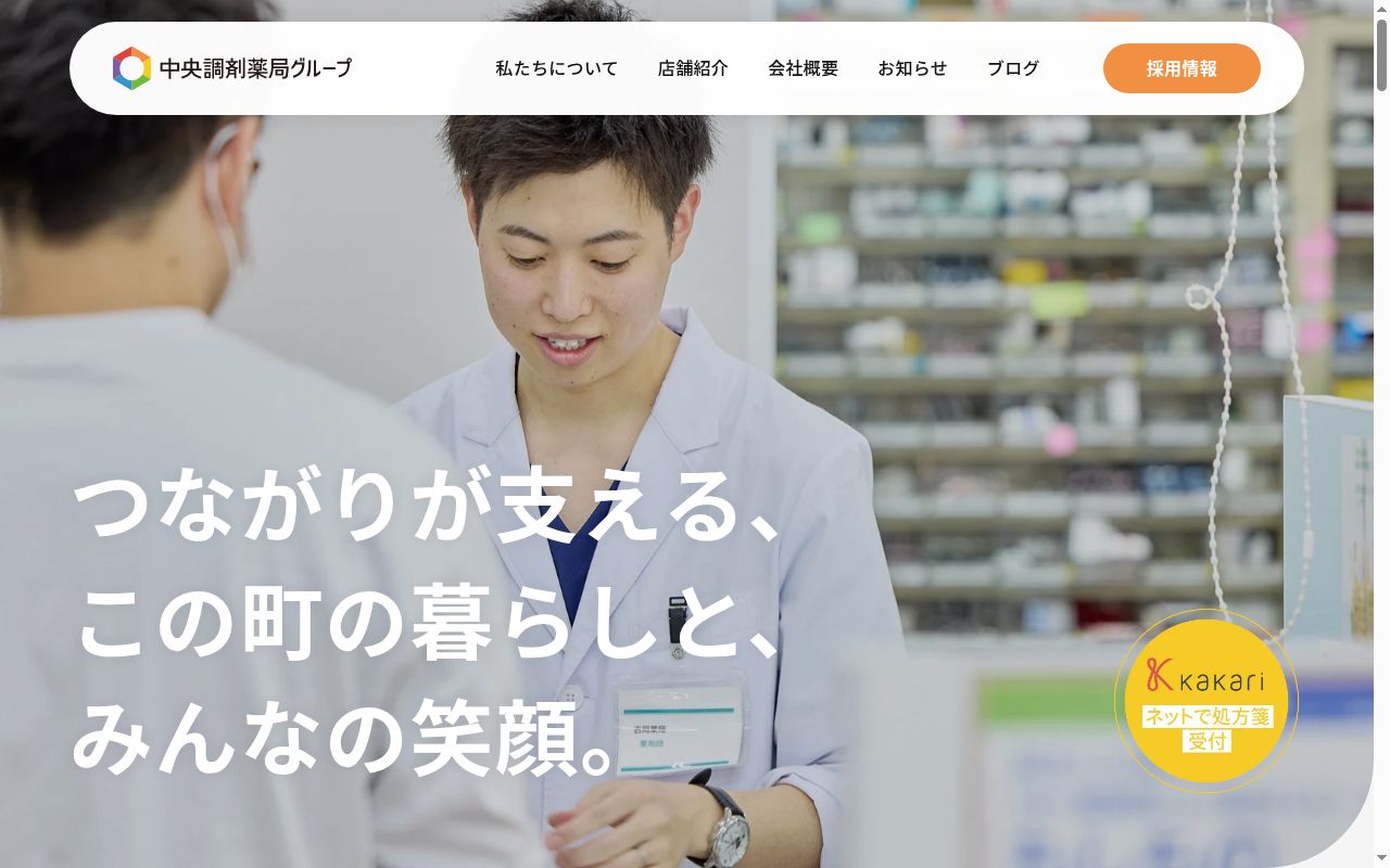 中央調剤薬局　石橋店の公式サイトのスクリーンショット