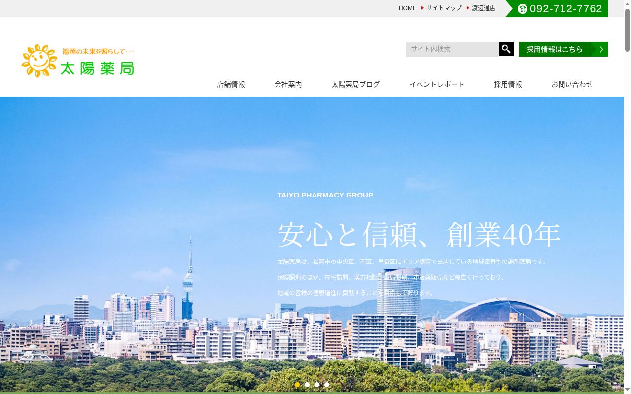 株式会社太陽薬局飯倉店の公式サイトのスクリーンショット
