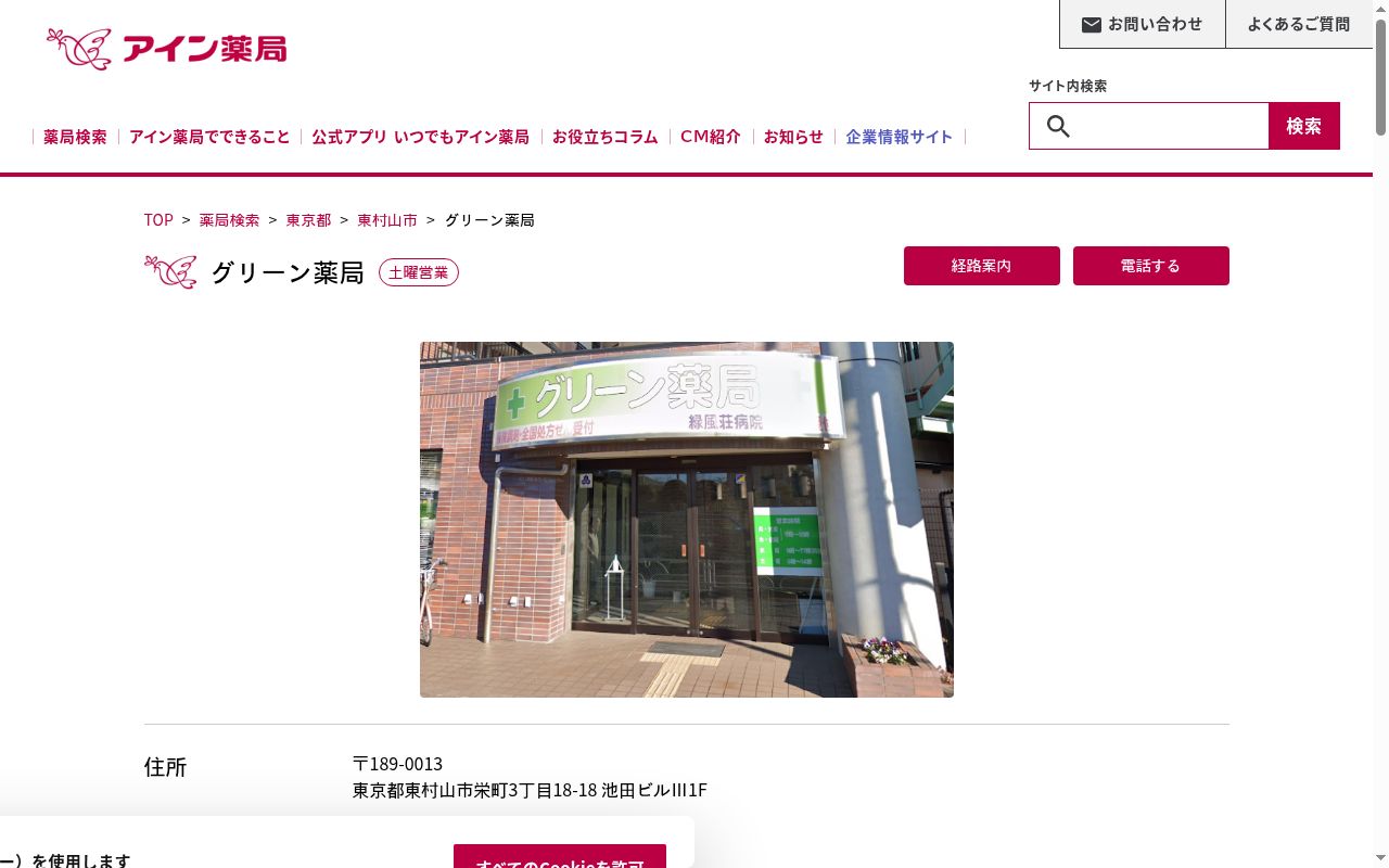 グリーン薬局の公式サイトのスクリーンショット