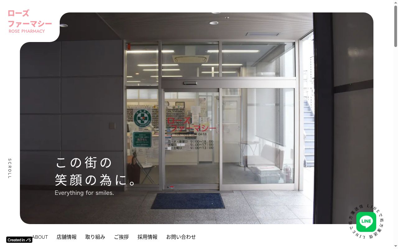 ローズファーマシーの公式サイトのスクリーンショット