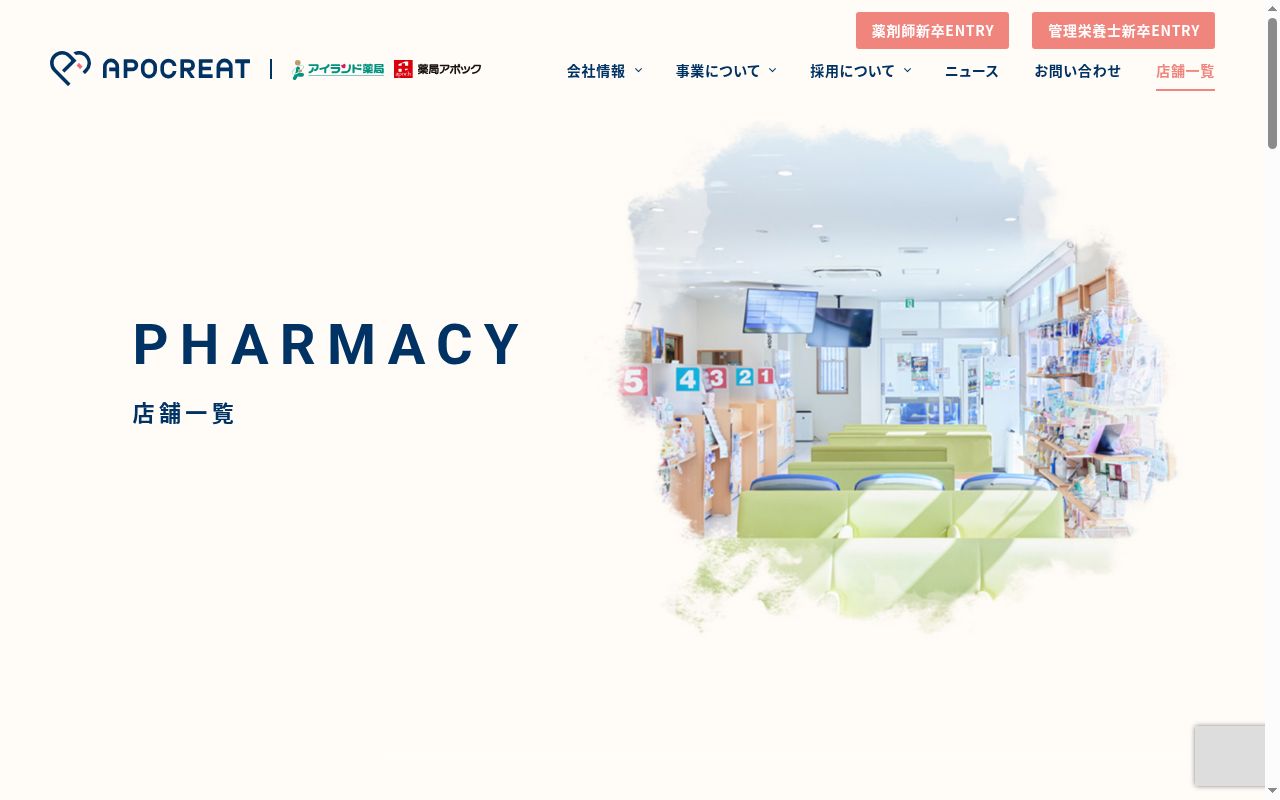 アイランド薬局 北大塚店の公式サイトのスクリーンショット