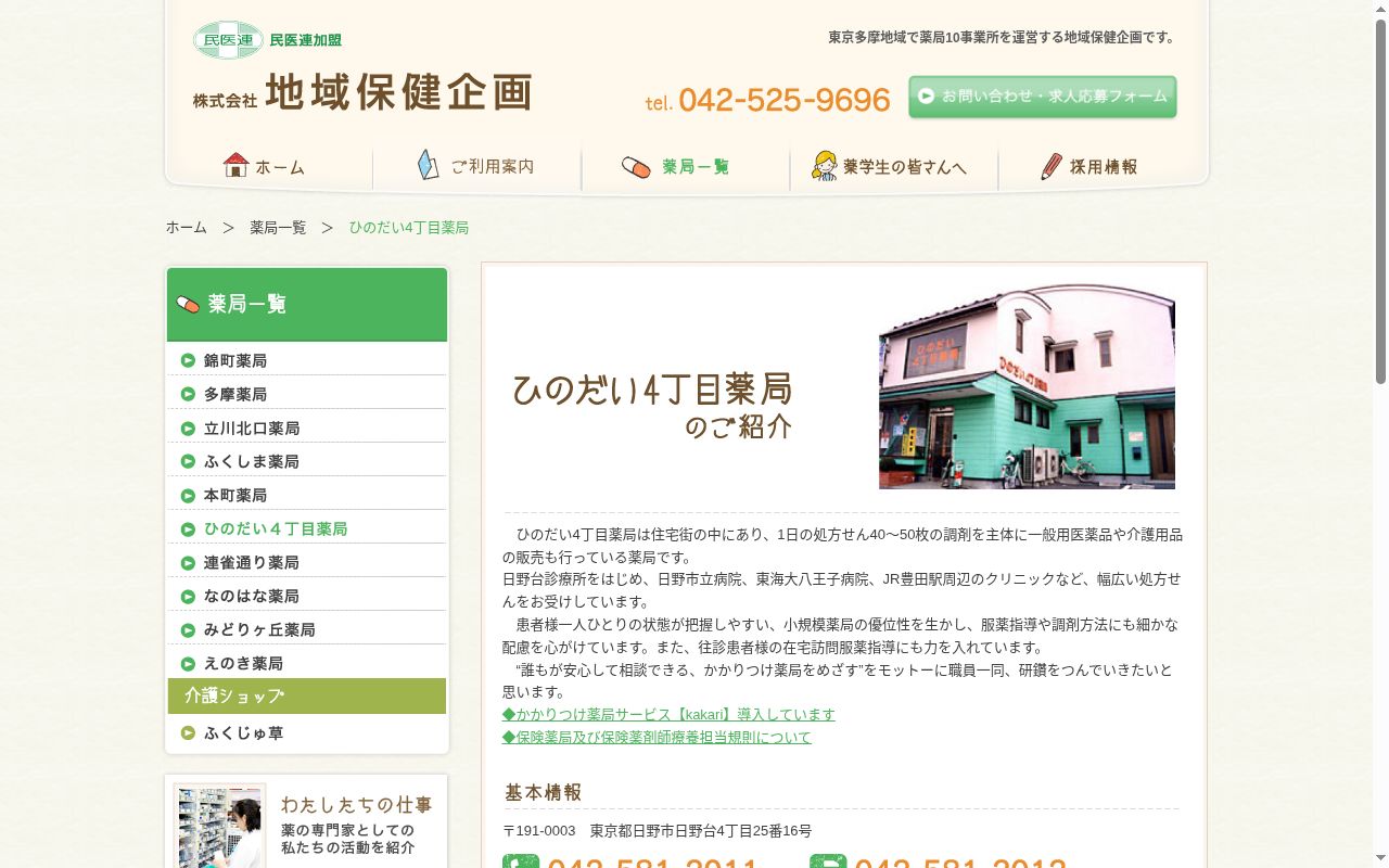 ひのだい４丁目薬局の公式サイトのスクリーンショット
