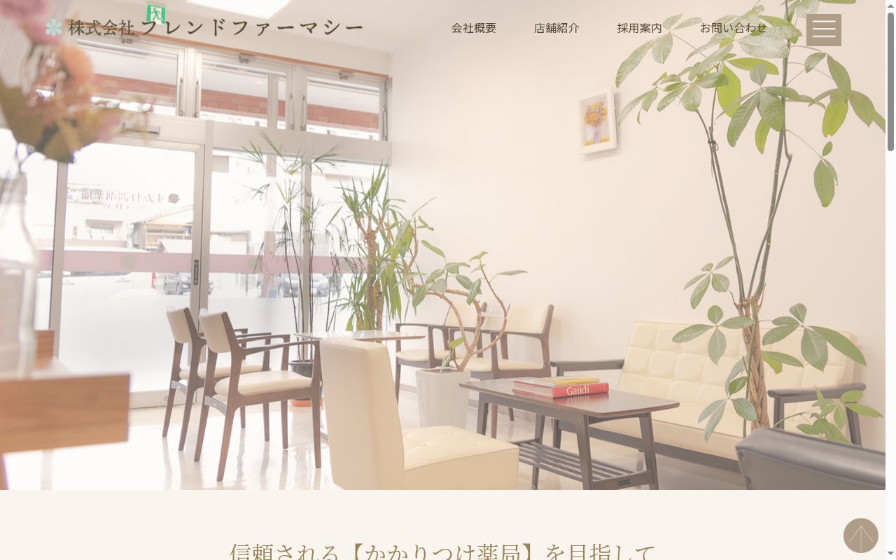 すみれ調剤薬局 なのは店の公式サイトのスクリーンショット