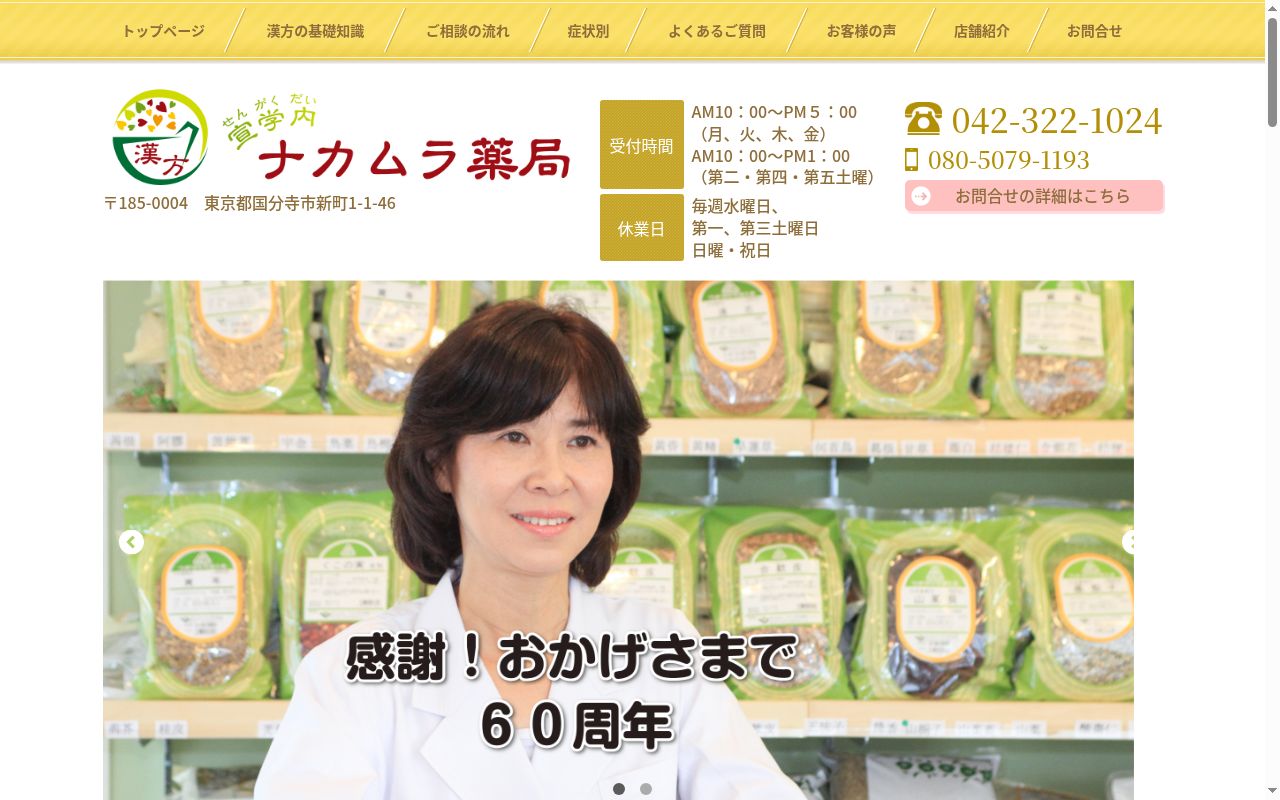 宣学内 ナカムラ薬局の公式サイトのスクリーンショット