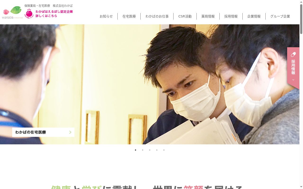 わかば薬局豊田店の公式サイトのスクリーンショット