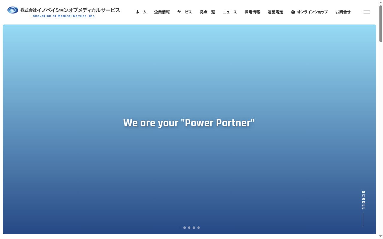 なかよし薬局の公式サイトのスクリーンショット
