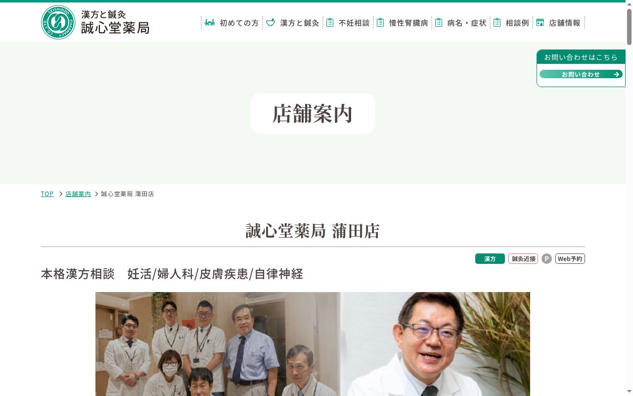 誠心堂薬局 蒲田店の公式サイトのスクリーンショット