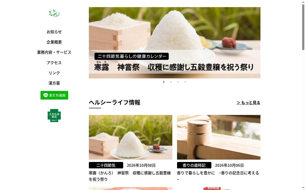 有限会社八木薬局の公式サイトのスクリーンショット