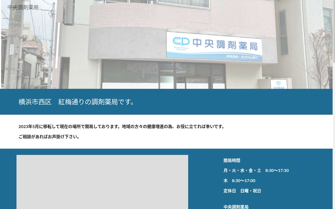有限会社中央調剤薬局の公式サイトのスクリーンショット