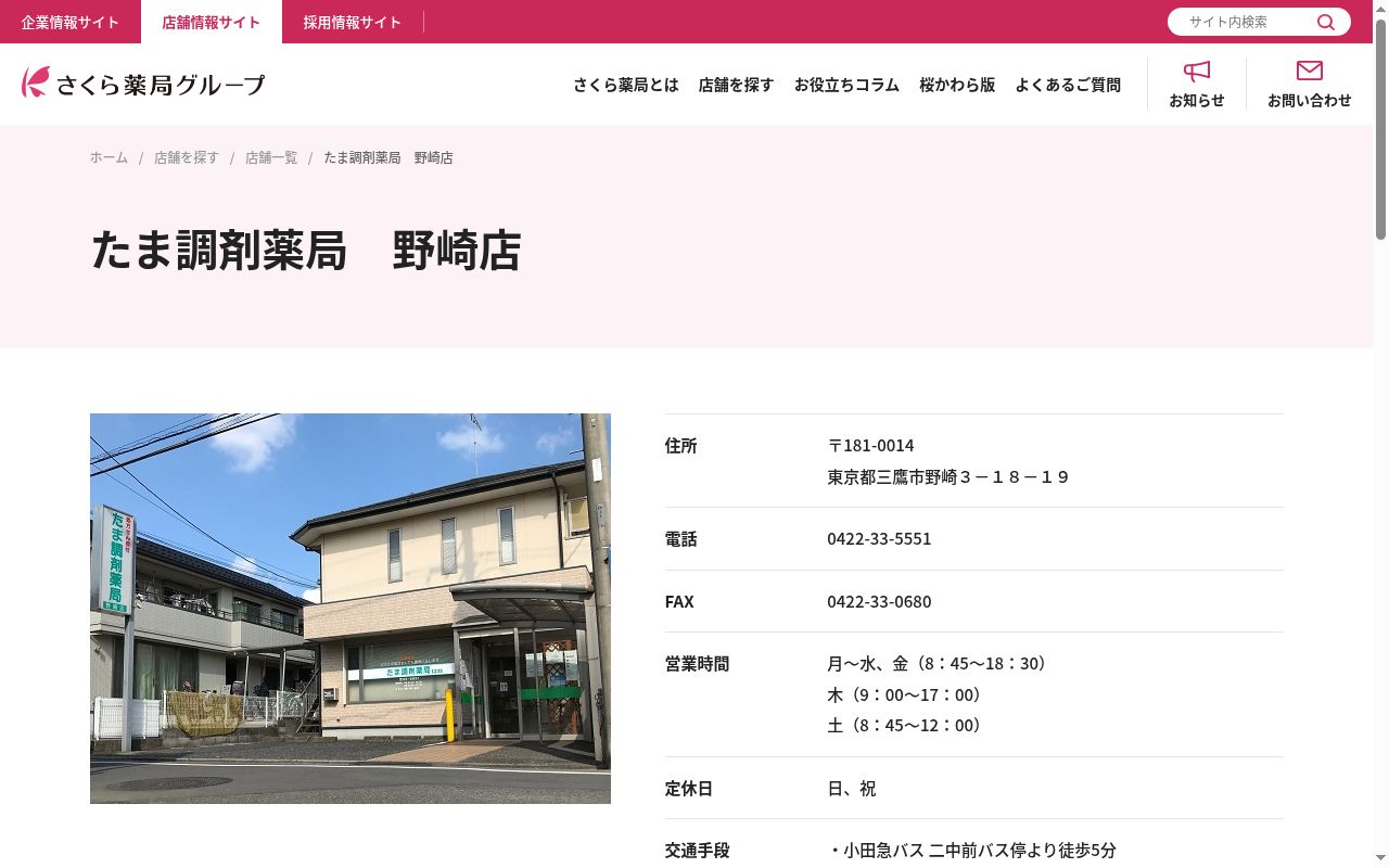 たま調剤薬局 野崎店の公式サイトのスクリーンショット