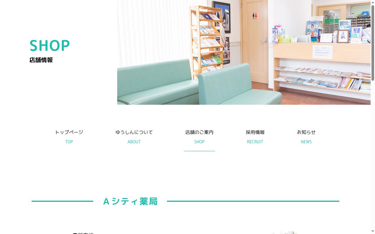 Ａシティ薬局の公式サイトのスクリーンショット