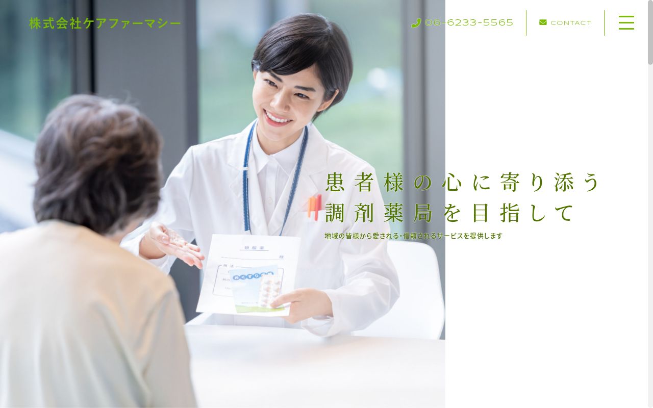 すみれ 薬局 八尾店の公式サイトのスクリーンショット