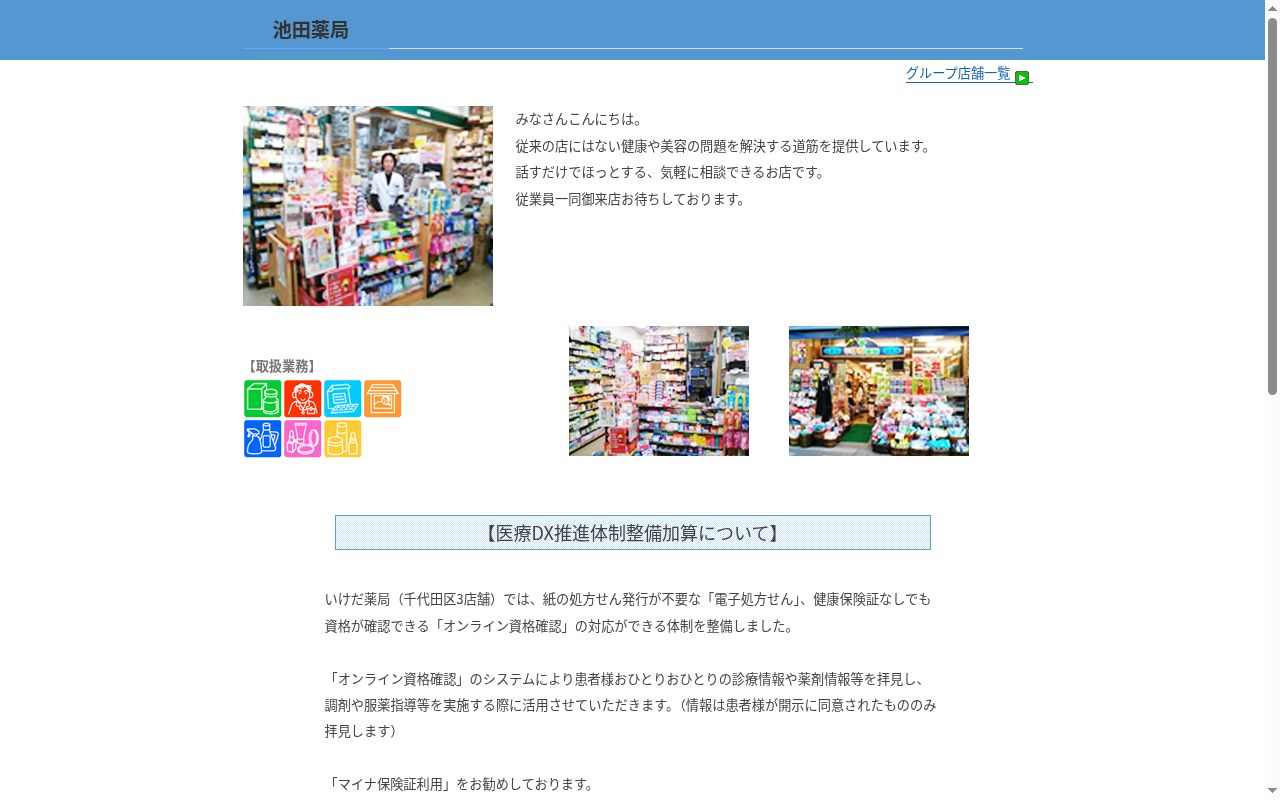池田薬局の公式サイトのスクリーンショット