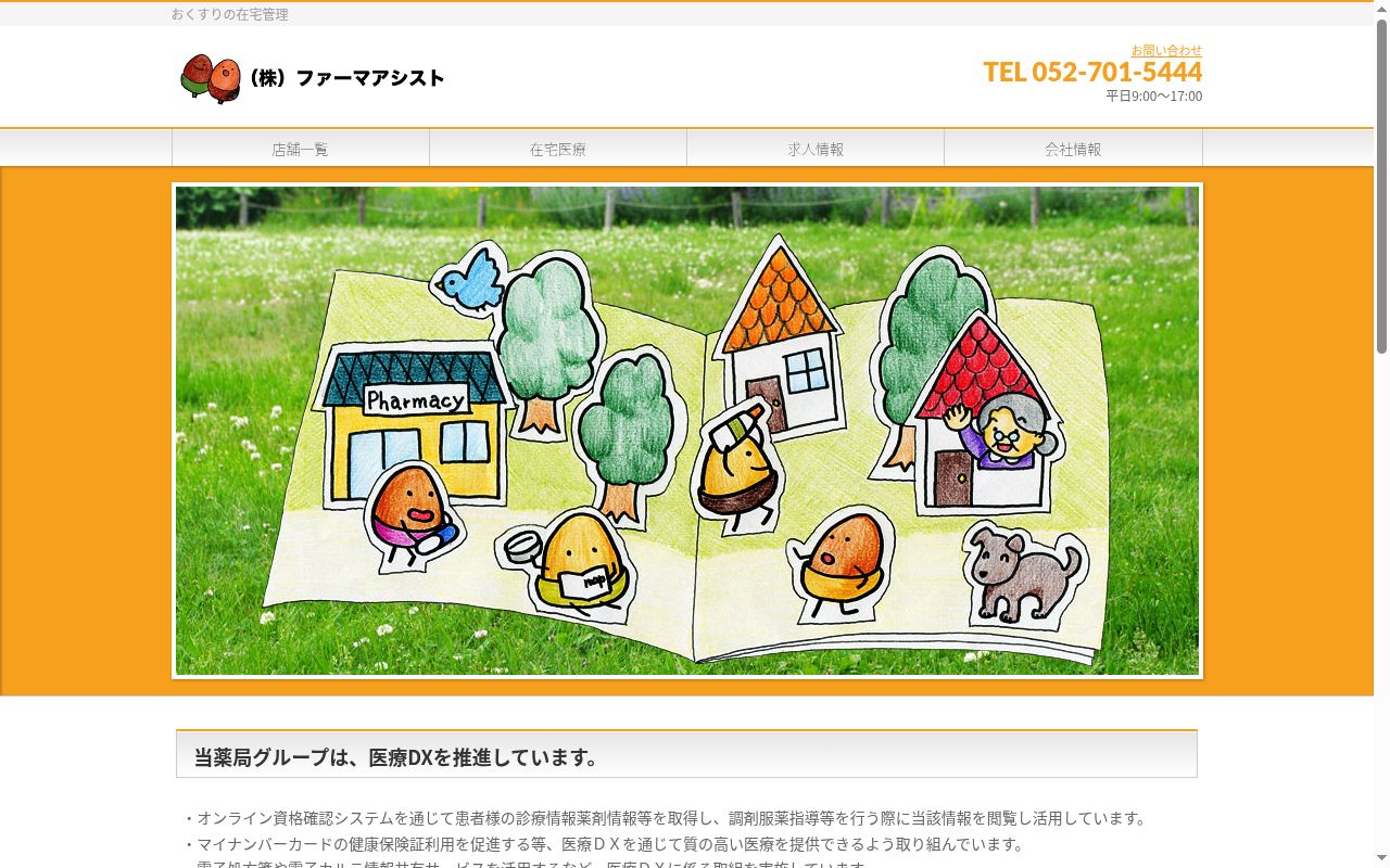 このみ薬局の公式サイトのスクリーンショット