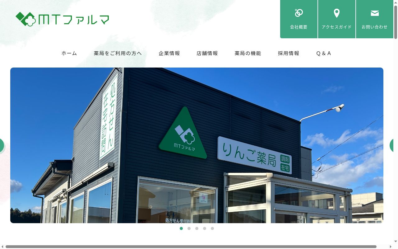 りんご薬局の公式サイトのスクリーンショット