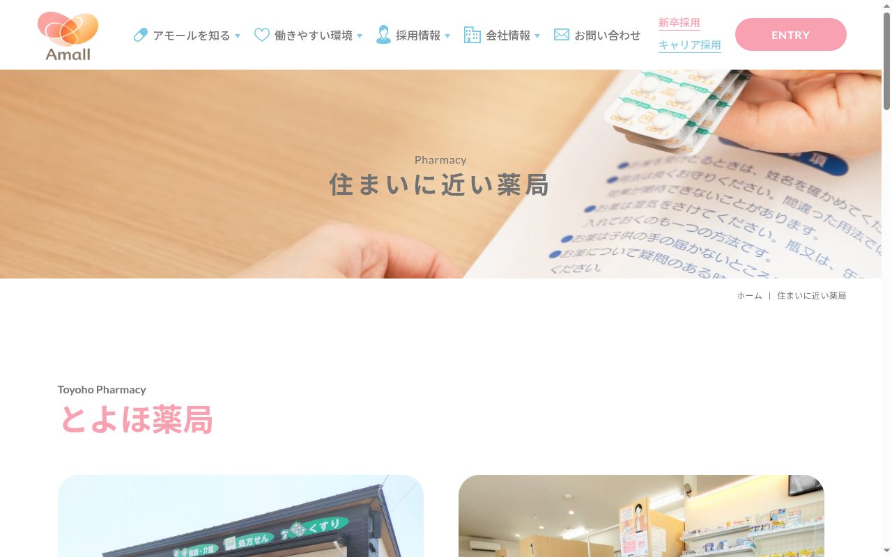 とよほ薬局の公式サイトのスクリーンショット