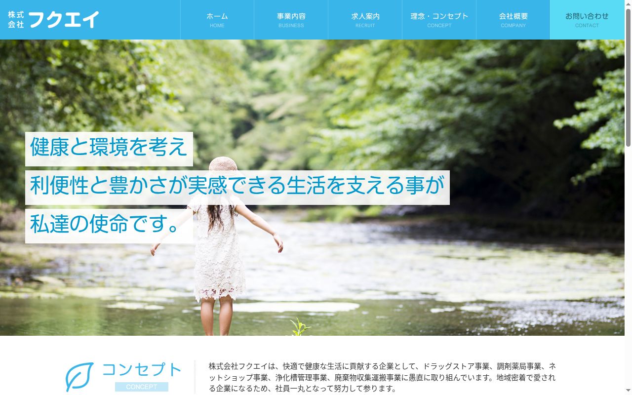 ドラッグフォーユー調剤薬局 久米川店の公式サイトのスクリーンショット