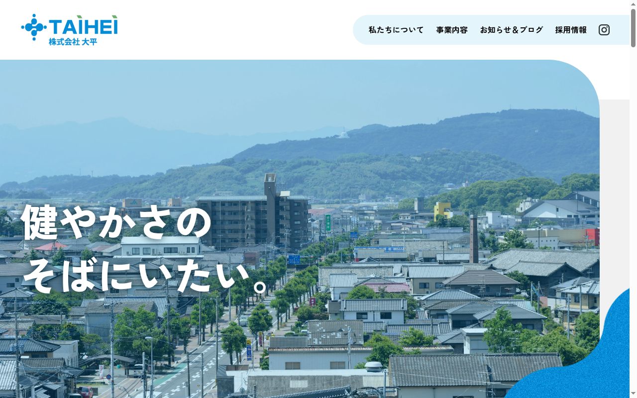 タイヘイ薬局　おおまち店の公式サイトのスクリーンショット