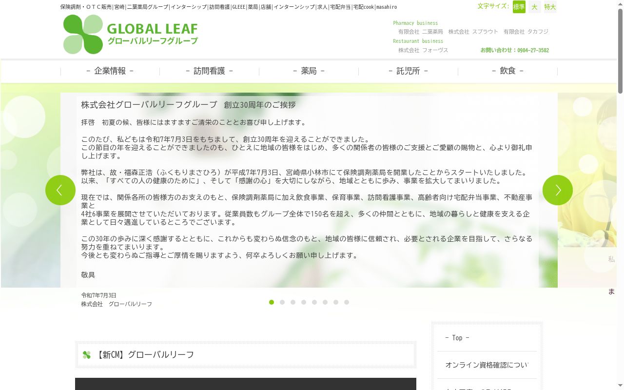 二葉薬局 大島の公式サイトのスクリーンショット